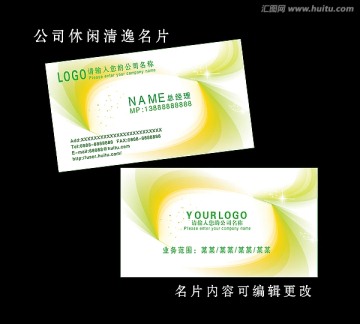 公司休閑清逸名片