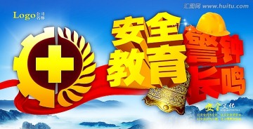 安全生產