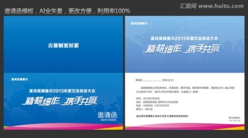 邀請函
