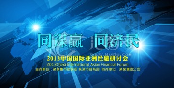 會議背景