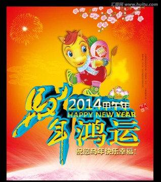馬年 馬年賀卡
