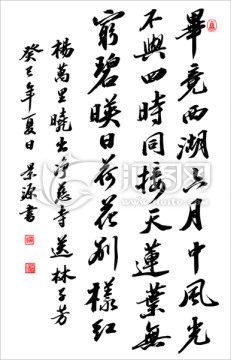 曉出凈慈寺送林子芳詩
