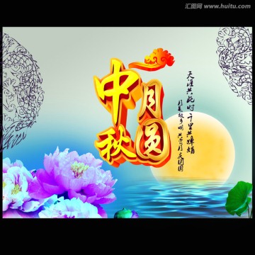 中秋中國(guó)風(fēng)