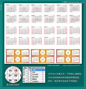 2014年陽(yáng)歷陰歷模板