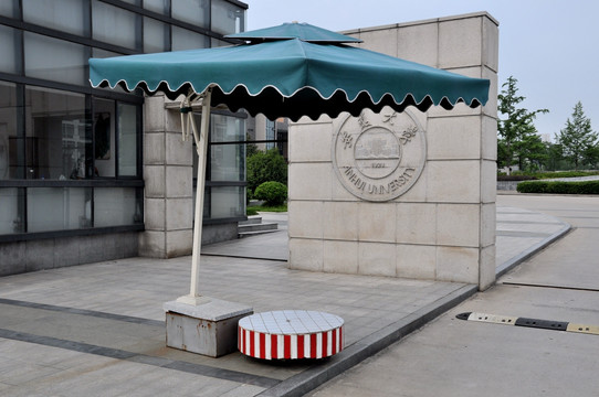 安徽大學 安大新區(qū)大門