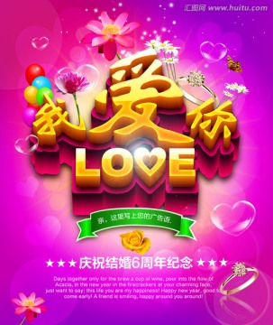 我爱你LOVE