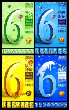 打折促銷海報(bào)