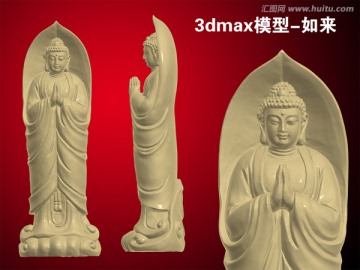 3dmax模型 如来佛像