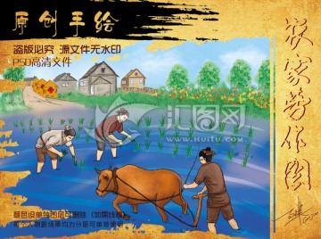 農(nóng)忙插畫