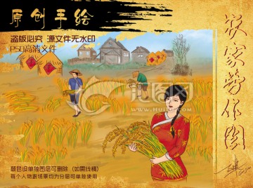 秋收插畫(huà)psd