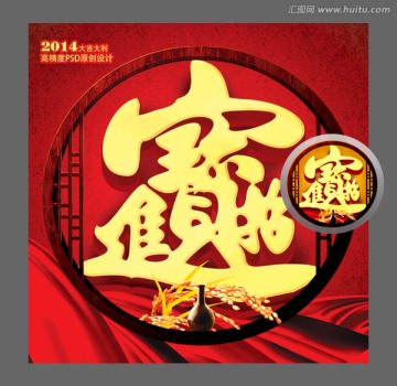 招財(cái)進(jìn)寶年畫掛歷主圖設(shè)計(jì)