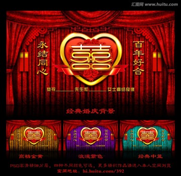 婚慶婚禮  結(jié)婚背景