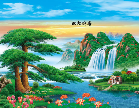 雙松迎客 山水