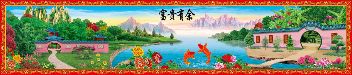無(wú)框畫(huà) 富貴有余 風(fēng)景圖