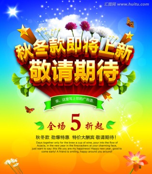 秋冬上新敬請期待