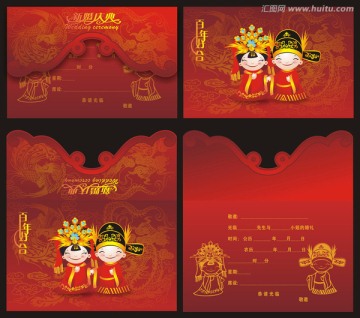 中式結(jié)婚請(qǐng)柬
