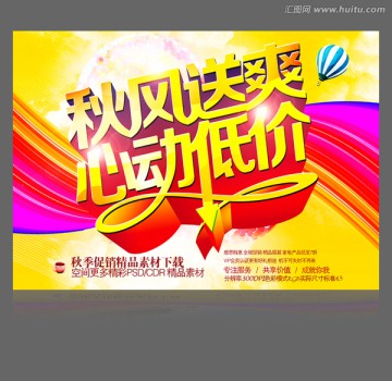 秋風(fēng)送爽心動低價