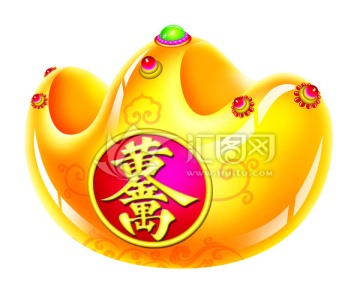 元寶