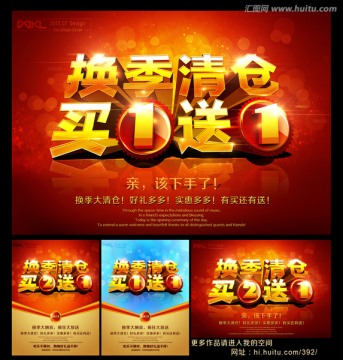 換季清倉(cāng) 買1送1 買2送1