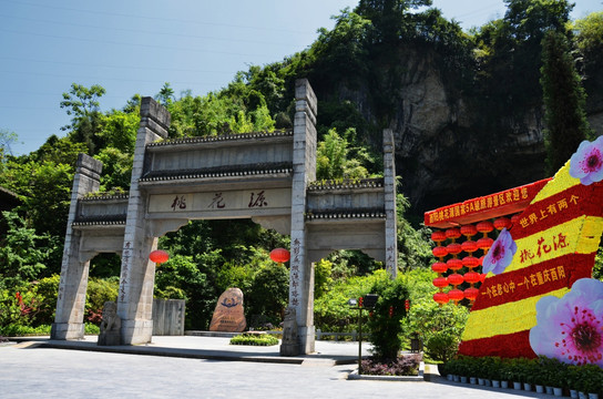 酉阳桃花源 桃花源景区