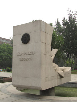 天津大学雕塑