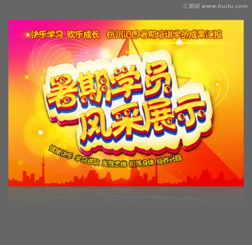 暑假學(xué)員風(fēng)采展示