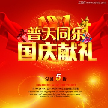 國(guó)慶 十一