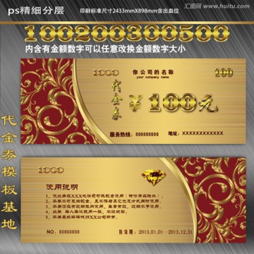 高檔代金券