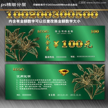 綠色花紋代金券