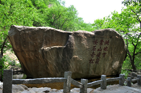 天津蓟县盘山元宝石