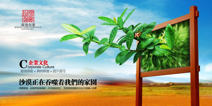 企業(yè)形象 公益宣傳