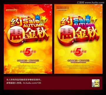 金秋促銷