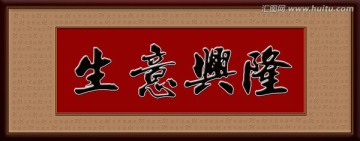 生意興隆（分層）