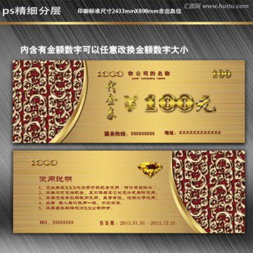  高檔代金券