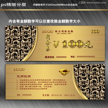 高檔金色代金券