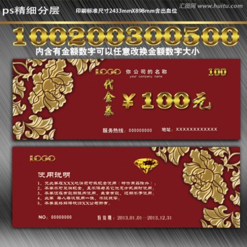 紅色代金券