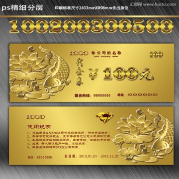  高档金色代金券