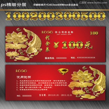 紅色代金券設(shè)計