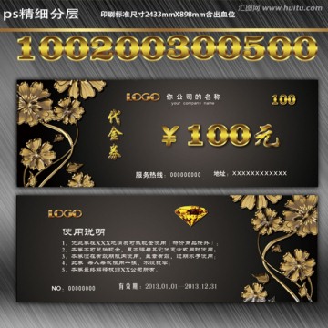  高檔代金券