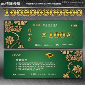 高檔代金券