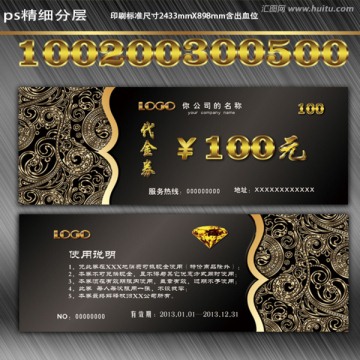 高檔代金券