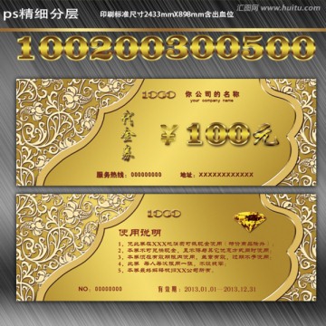 高檔代金券