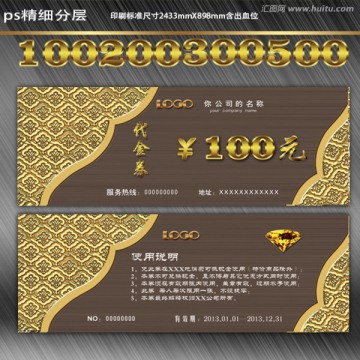  高档代金券 代金券设计