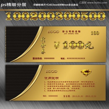  高檔代金券設(shè)計(jì)