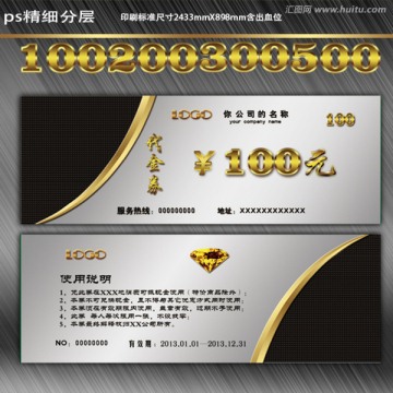  高檔代金券