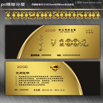  高檔代金券