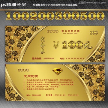  高檔代金券