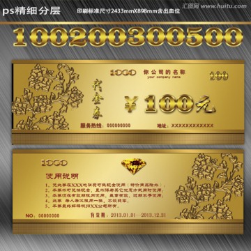  高檔代金券