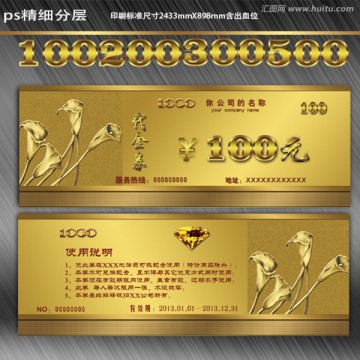 高档金色代金券 代金券