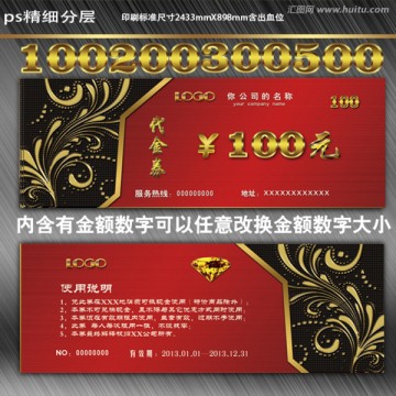  代金券設(shè)計(jì)模板